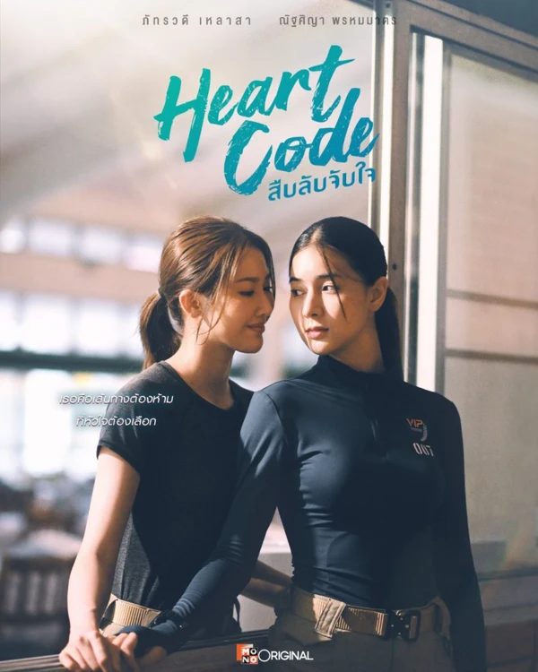 Heart Code official poster featuring Thara and Vicky