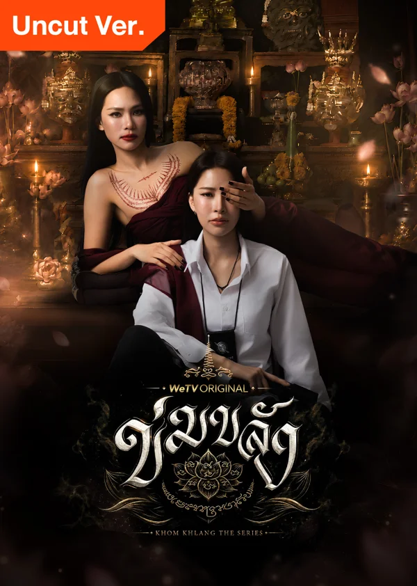 Khom Khlang official promotional poster