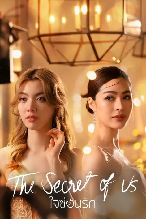 the secret of us official promotional artwork