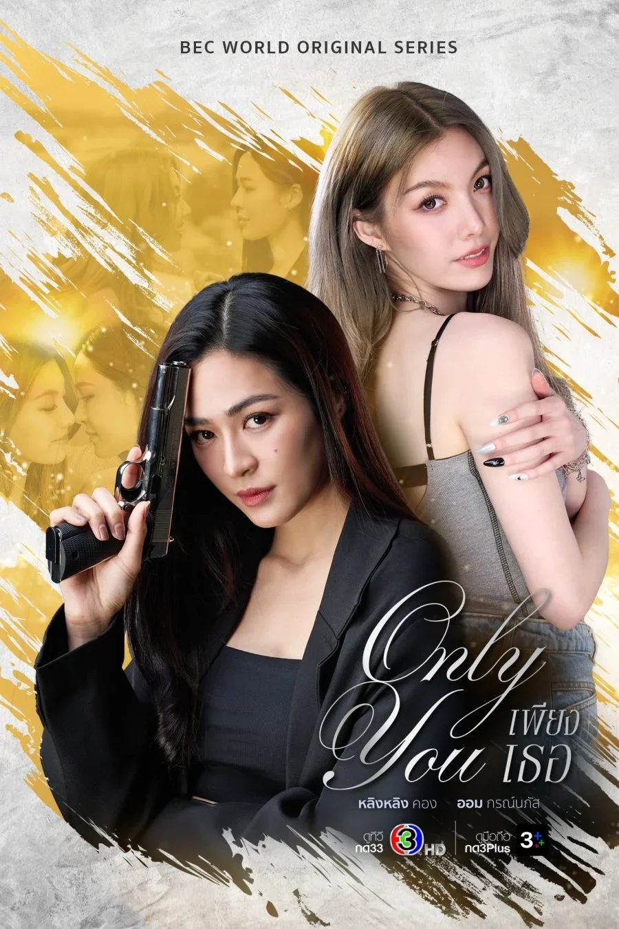 Only You official landscape key art