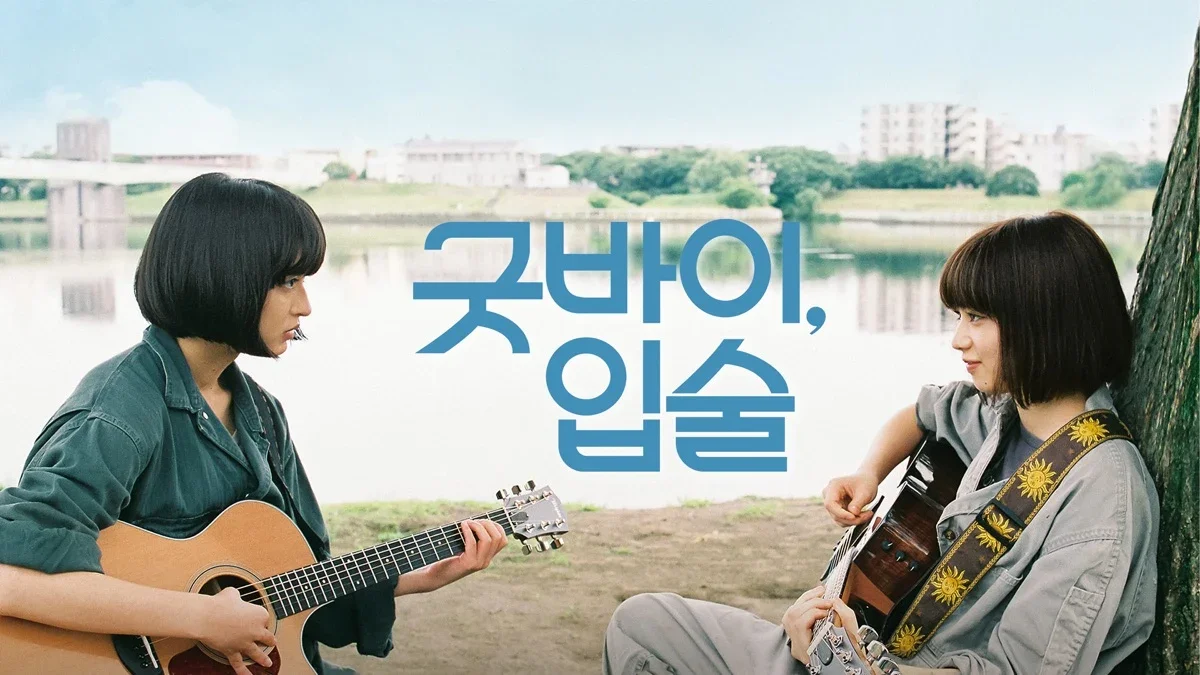 Farewell Song official key art