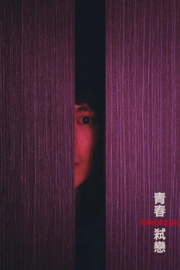 Terrorizers film poster