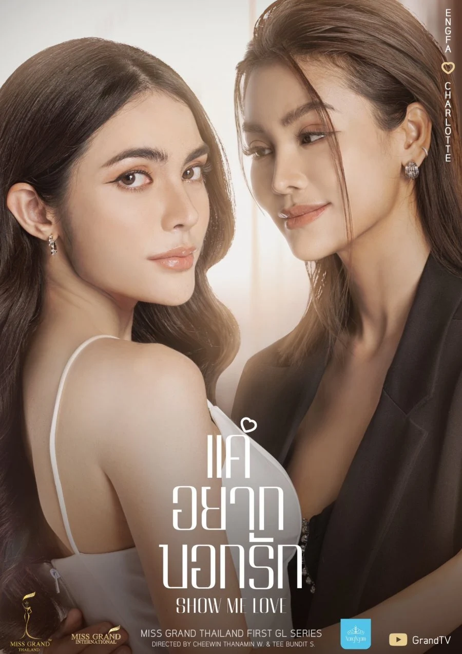 Show Me Love vertical poster