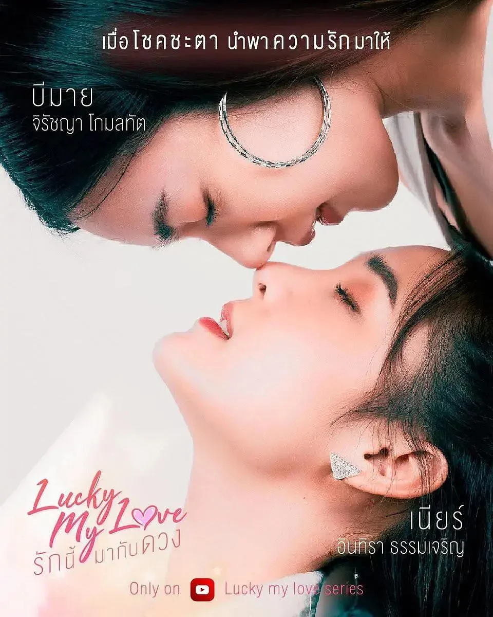 Lucky My Love poster