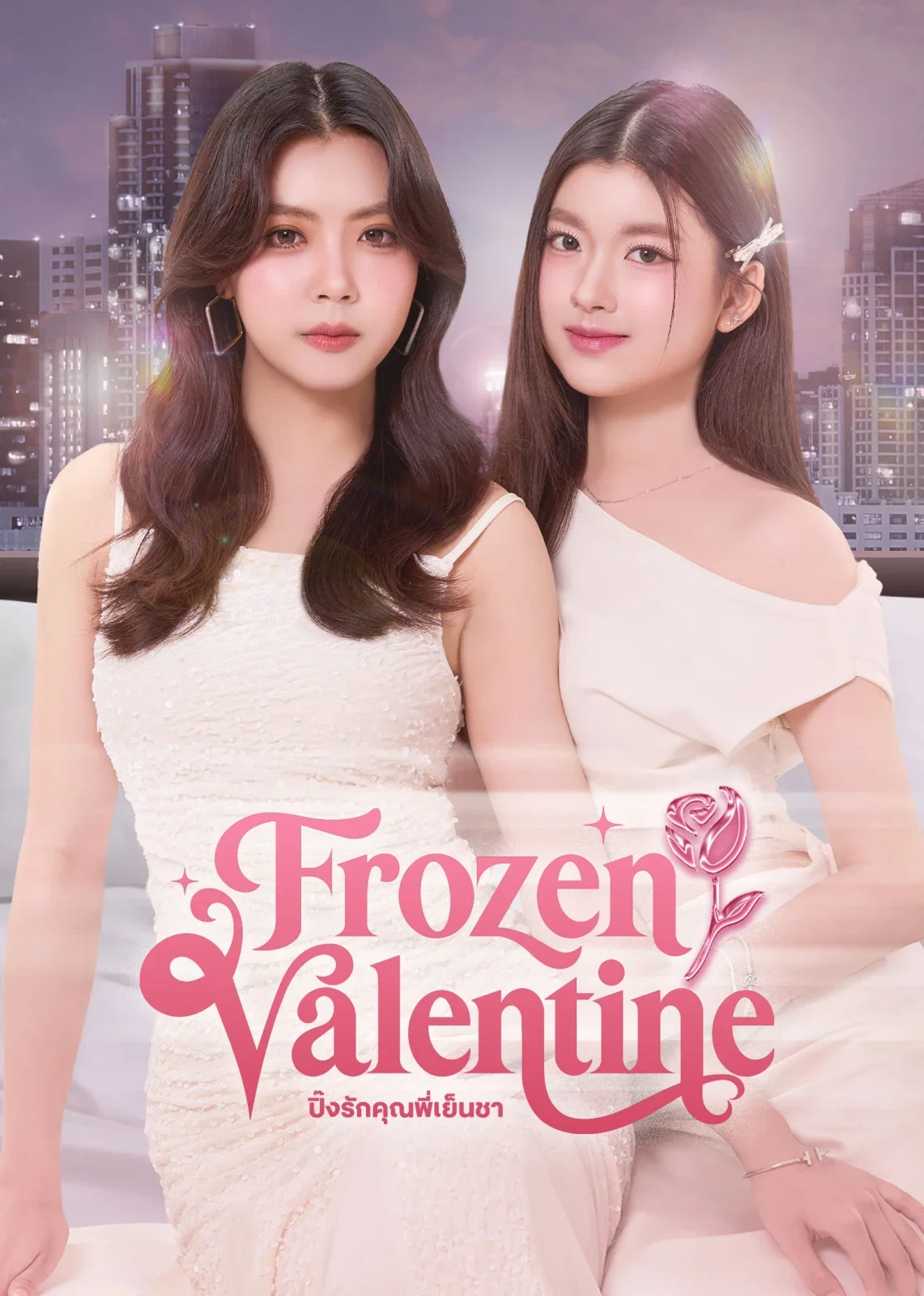 Frozen Valentine vertical promotional poster