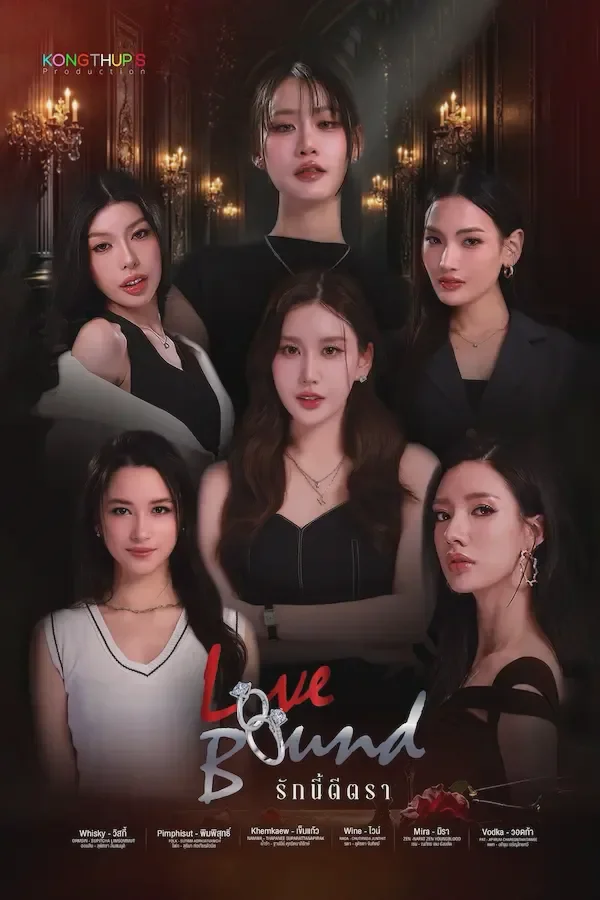 Love Bound portrait poster featuring the current six-woman ensemble in a dark interior, Kongthup logo, series title and character credits.
