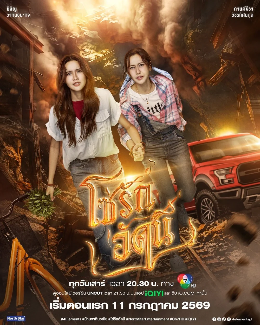 The Fire promotional artwork