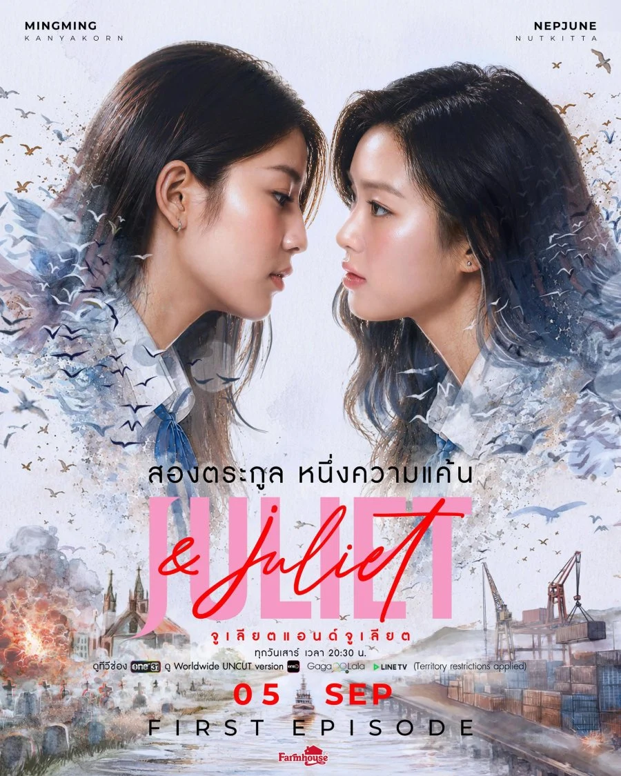 Juliet & Juliet poster