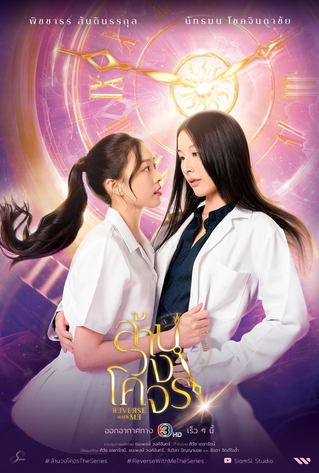 Reverse with Me promotional poster
