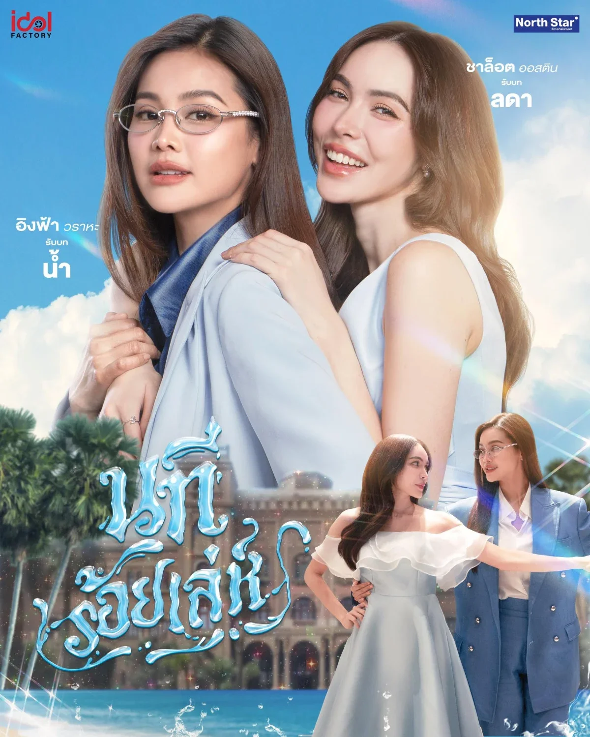 The Water promotional artwork