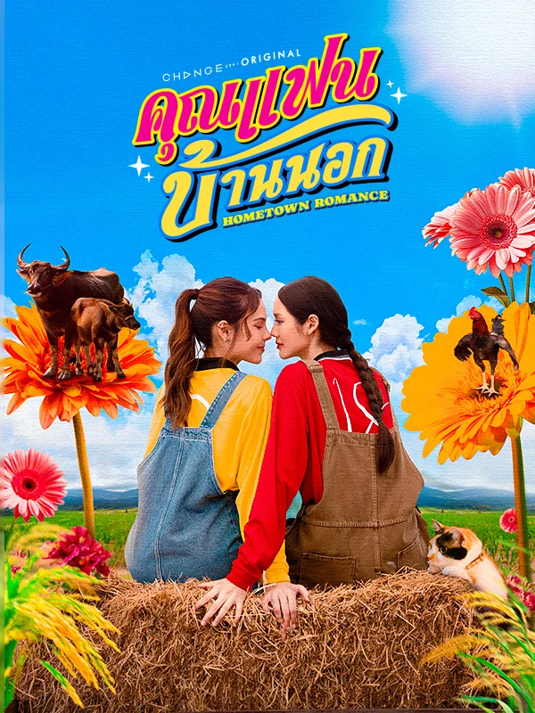 hometown romance promotional poster