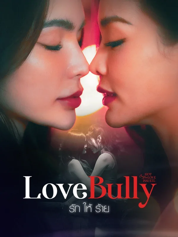 Love Bully vertical poster