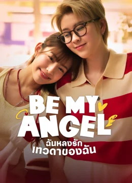 Be My Angel official promotional poster