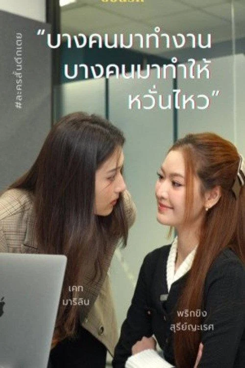 The Secret of Work promotional poster