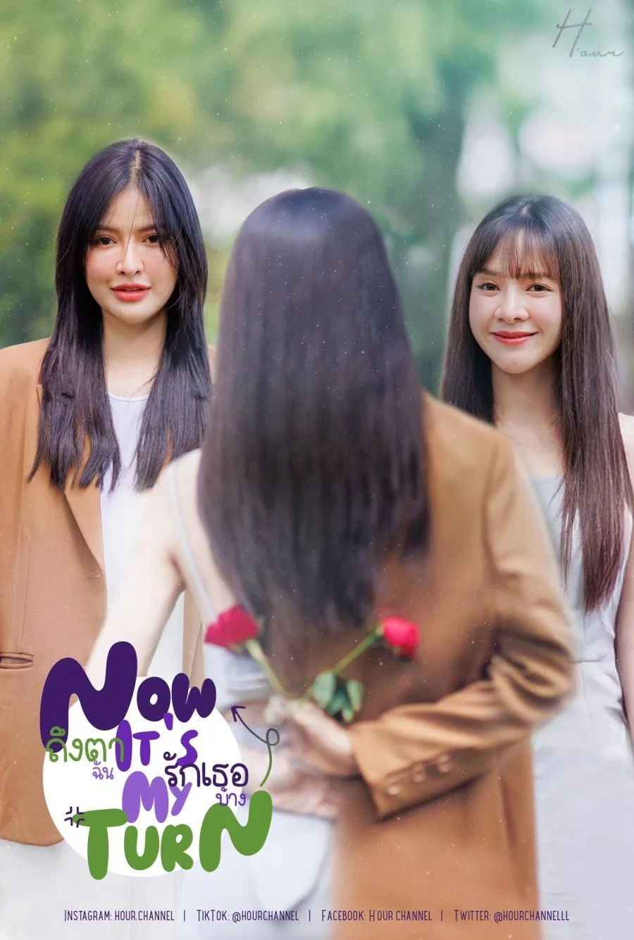 Now It's My Turn promotional poster