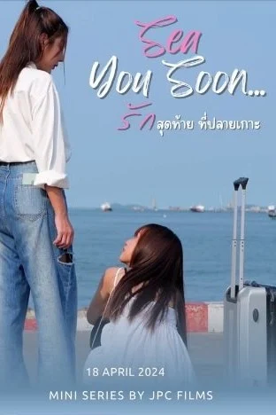 Sea You Soon promotional poster